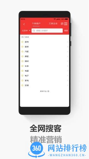 搜客户电销版 v6.2.5 安卓版 1