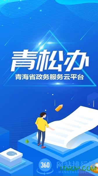 青松办 v1.2.6安卓版 3