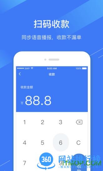 威富通spay v5.4.0安卓版 0