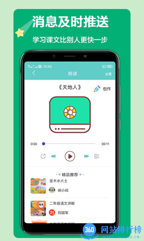 语文听写大师手机版 v1.5.1安卓版 1