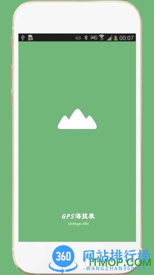 gps海拔表去广告 v2.9安卓版 2