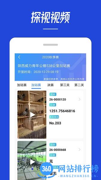 青鸽网(青年信鸽信息网) v3.9.14官方安卓版 3