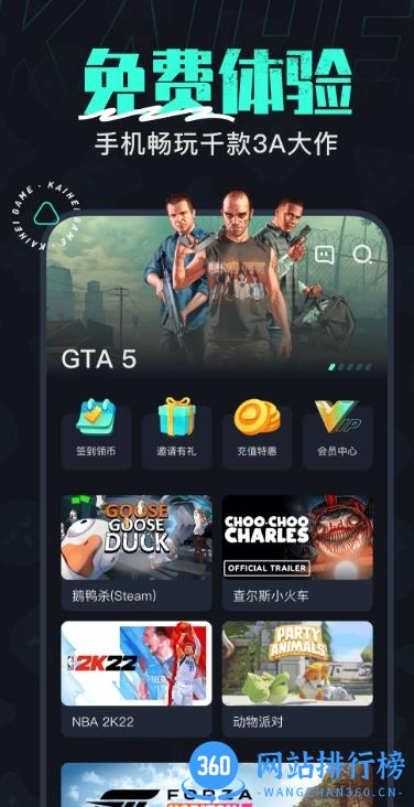 开黑云电脑app手机版 v2.4.3安卓版 3