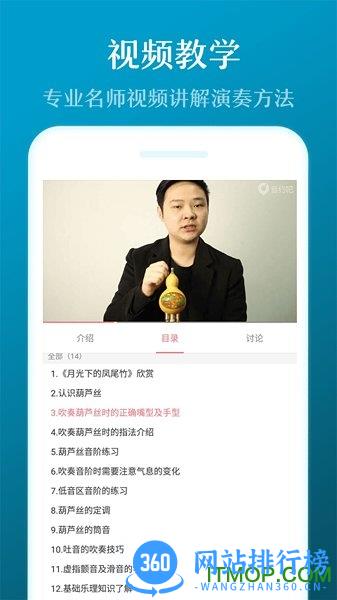 音约吧葫芦丝模拟器 v2.9.5安卓版 4