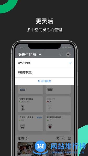 海康互联手机客户端 v4.12.2安卓版 2