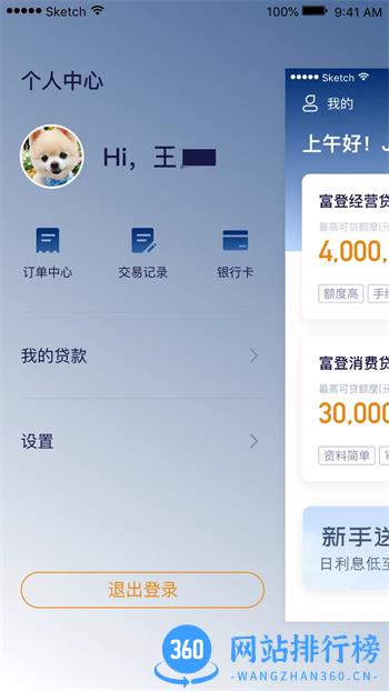 富登信贷 v1.2.4官方安卓版本 3