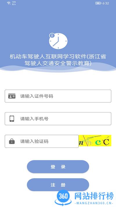 机动车驾驶人互联网学习教育平台app v1.2.8最新安卓版 0