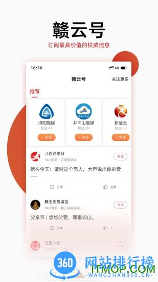 手机江西台直播云课堂 v5.08.06安卓版 1