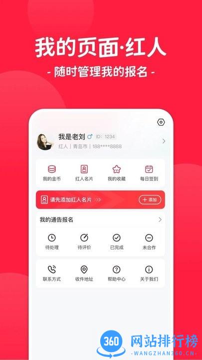 红人通告官方版 v2.1.5安卓版 3