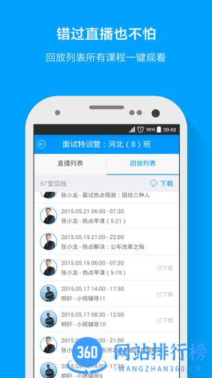粉笔公考手机版