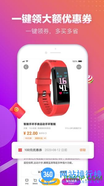 真香省钱 v1.11.0 安卓版 1