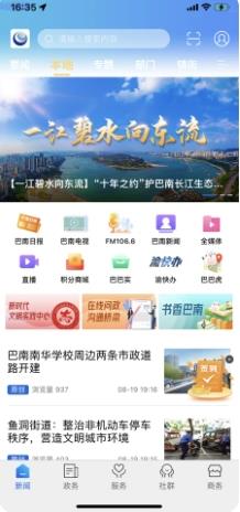 看巴南App手机版 V5.1.2官方安卓版 3