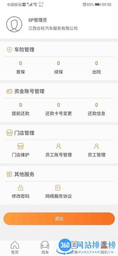 铃融e经销商版 v4.9.0 安卓版 3