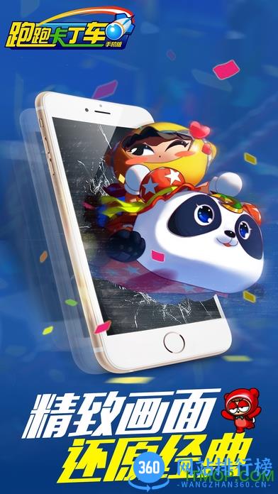 百度跑跑卡丁车手游 v1.05 安卓版 3