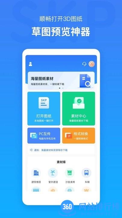 草图大师SKP手机版 v1.3 安卓版 2