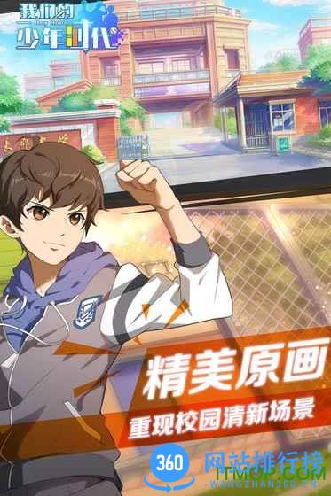 百度版我们的少年时代手游 v1.2.1 安卓版 1