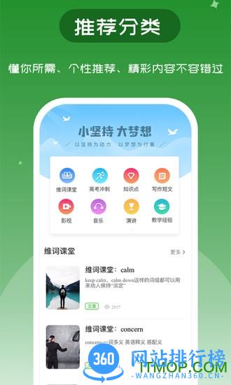 维词课堂app