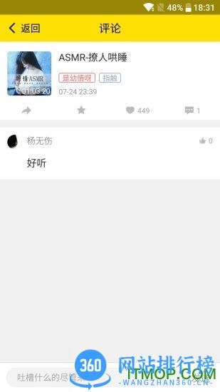耳萌app v2.11.16安卓版 1