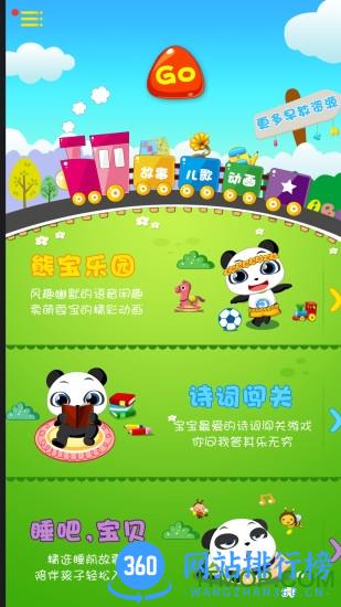 贝瓦儿歌助手手机版 v7.6.8 安卓版 3