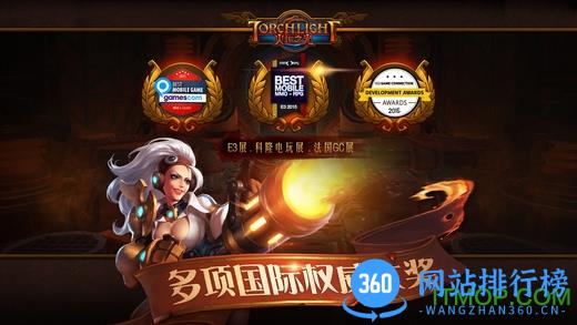 火炬之光手游官网下载