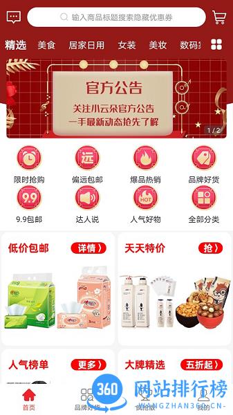 小云朵优惠购物平台最新版 v1.1.62安卓版 1