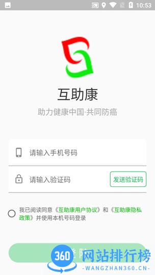 互助康平台 v0.9.163 安卓版 1
