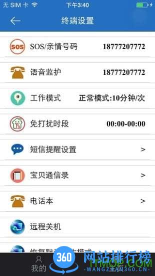 艾尔伦儿童手表 v5.1.7 安卓版 0