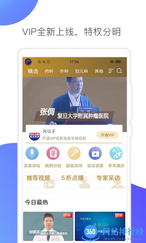 CCMTV临床频道手机客户端 v5.3.8安卓版 0