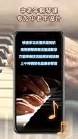 中老年钢琴课 v1.0 官方安卓版本 3