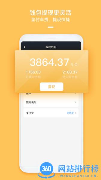 哈喽优行车主版 v5.80.5.0002 安卓版 3