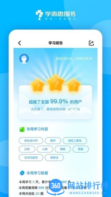 学而思图书app v3.0.0安卓版 2