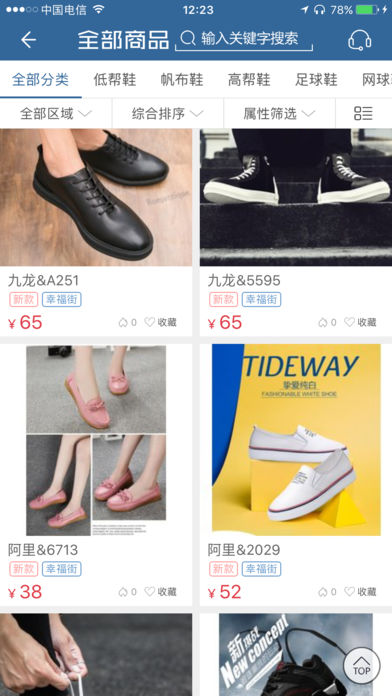 新款网app v2.3.8安卓版 1