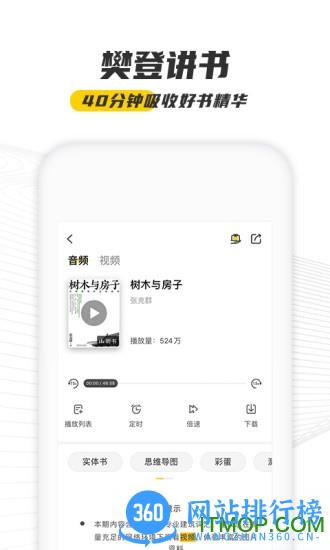 樊登读书官方最新版 v5.80.0安卓版 1