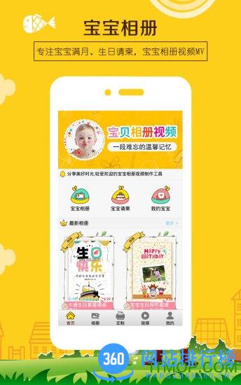 宝宝相册手机版 v5.06 安卓版 1