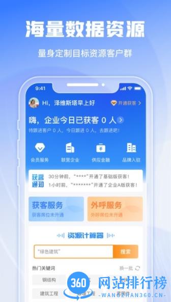 绿建管家官方版 v2.0安卓版 0