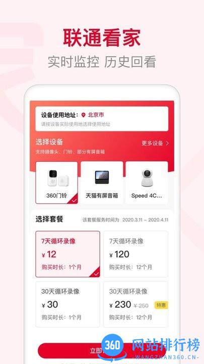 联通智家手机端app v7.4.2安卓版 2