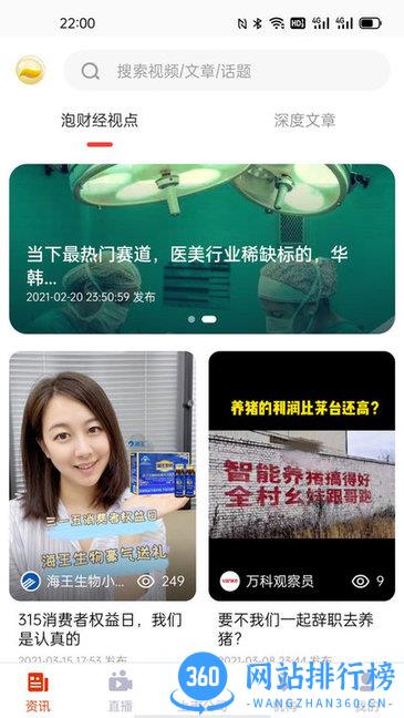 泡财经APP