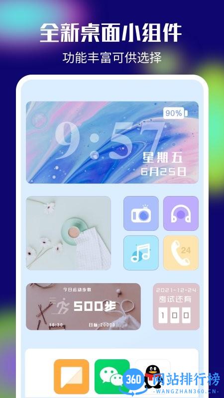 我的桌面iScreen手机版 v1.8.20安卓版 0