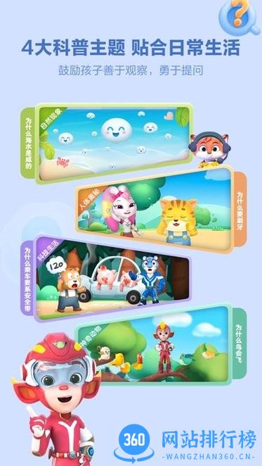 洪恩十万问app v3.7.0安卓版 0