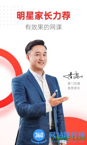 掌门优课客户端 v3.26.0 安卓版 4
