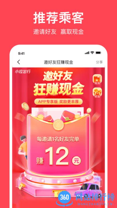 小拉出行官方版 v2.0.0安卓版 3