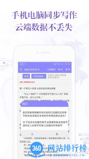 手机写小说软件 v4.2.9安卓版 1