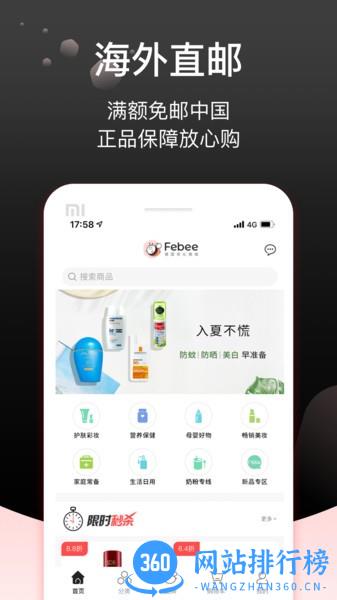Febee商城app