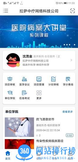易学酷医学教育云平台 v1.9.10安卓版 2