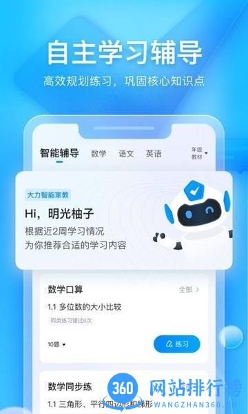 大力家长老版 v6.4.6 安卓版 3