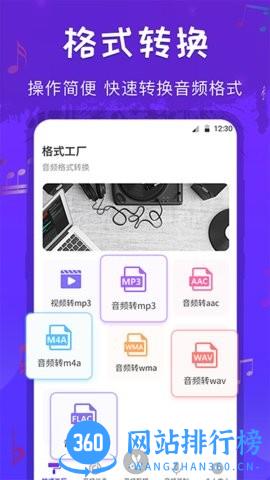 音频剪辑格式工厂最新手机版 v4.8.0918安卓版 1