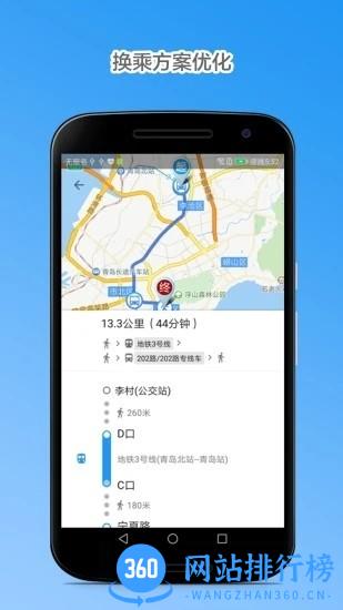 青岛公交查询app v4.7.9安卓新版本 0