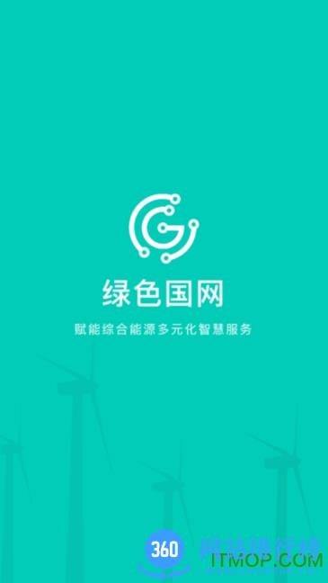 绿色国网 v1.2.46安卓版 0