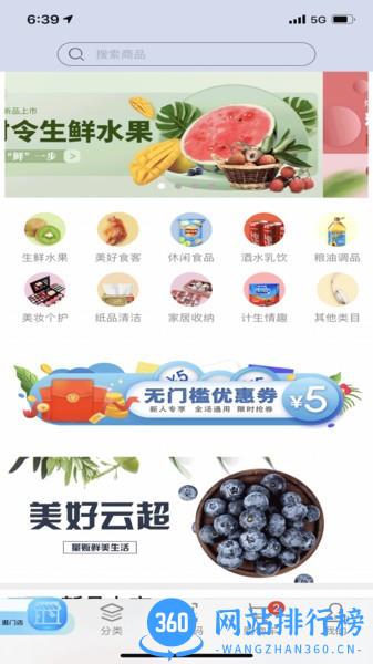 美好便利掌上便利店 v2.8.15安卓版 2