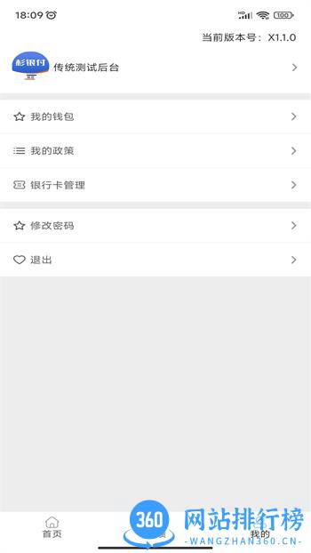 杉银付商务版 v1.3.9最新官方安卓版 1